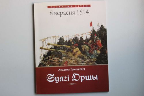 Orsha_1
