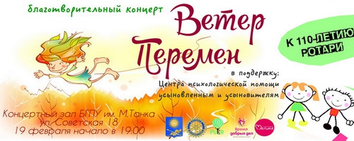 Концерт «Ветер Перемен» соберет средства  для Центра психологической помощи усыновлённым 